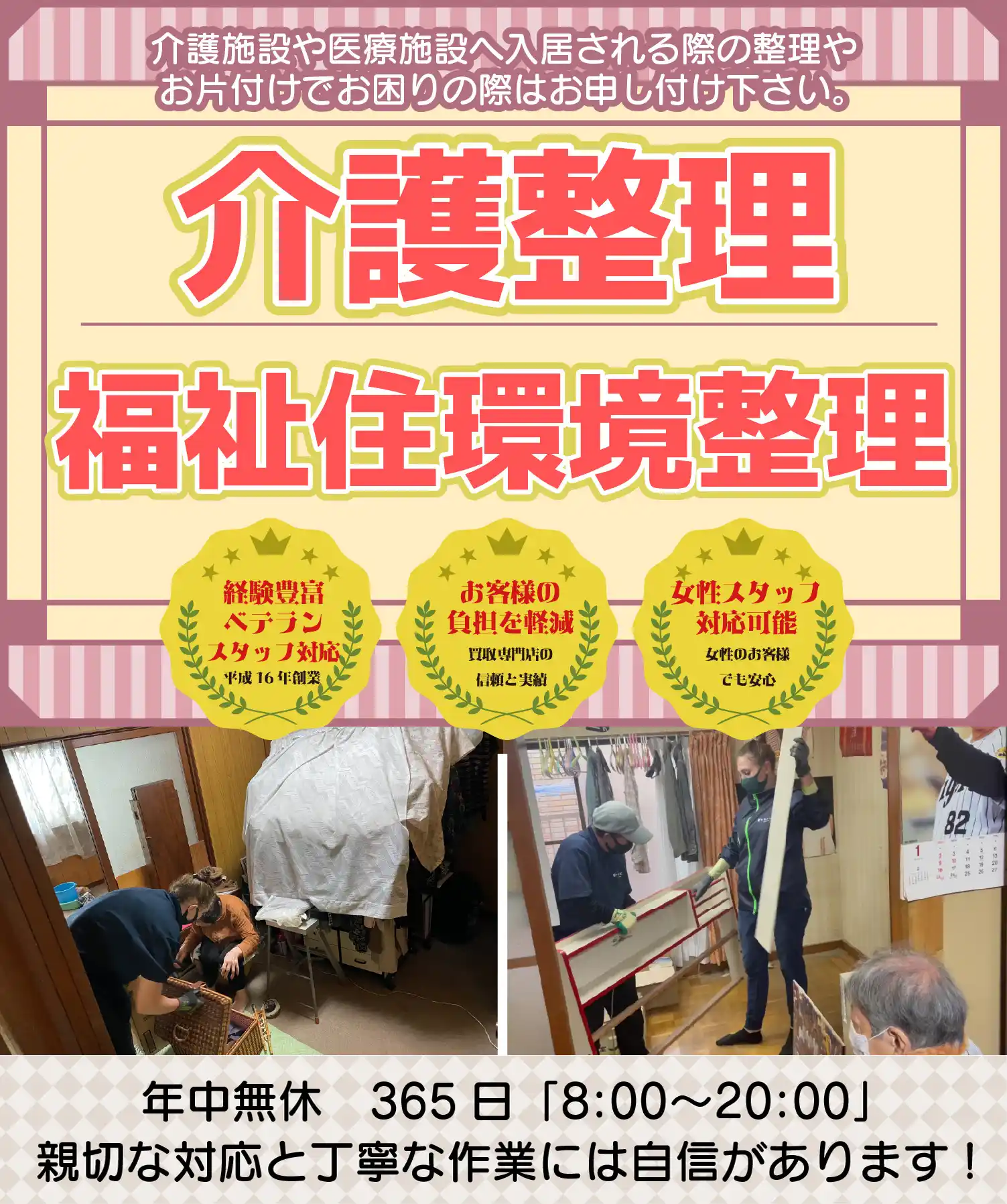大阪・京都・兵庫・奈良・滋賀・和歌山など関西の介護整理・福祉住環境整理ならクリニーズ