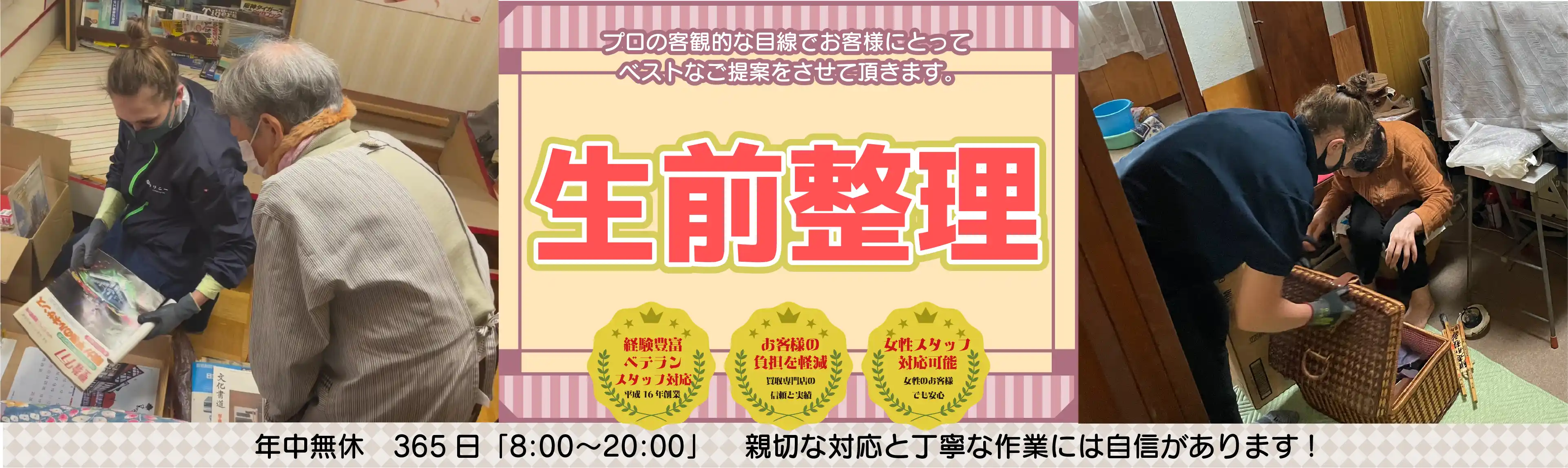 大阪・京都・兵庫・奈良・滋賀・和歌山など関西の生前整理ならクリニーズ！