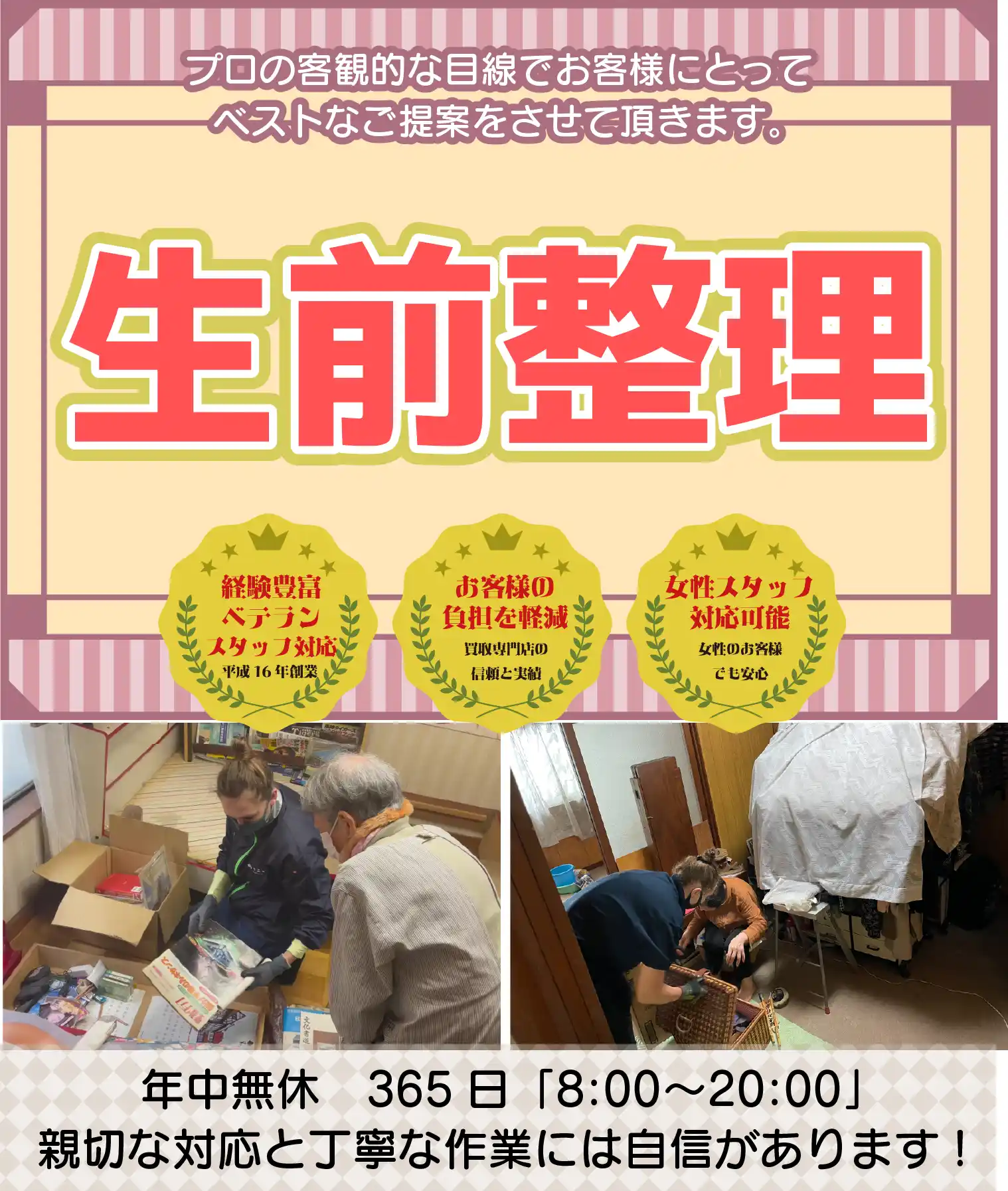 大阪・京都・兵庫・奈良・滋賀・和歌山など関西の生前整理ならクリニーズ！