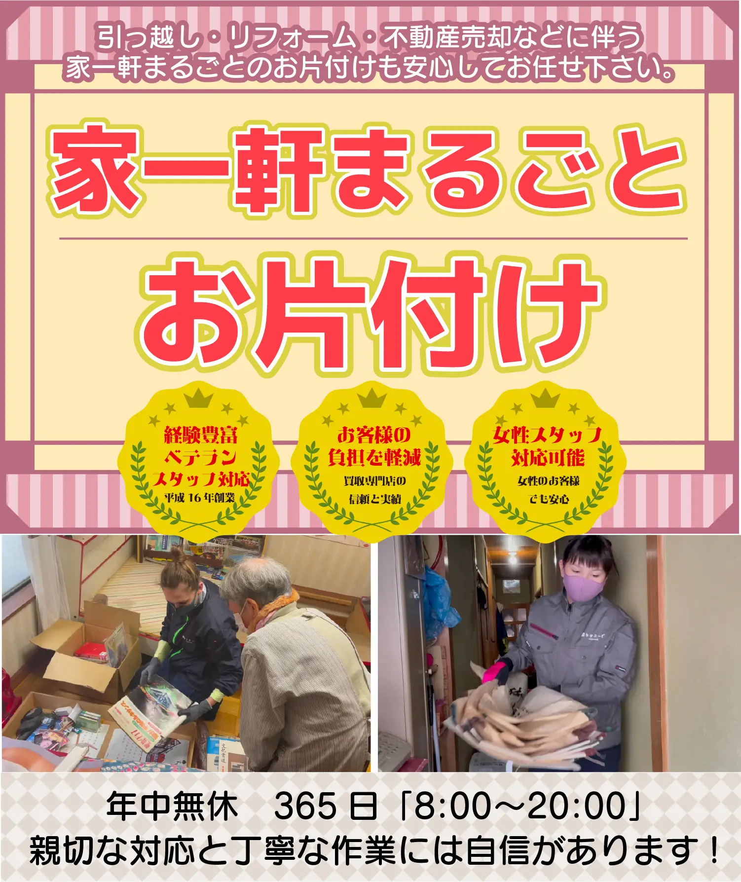 大阪・京都・兵庫・奈良・滋賀・和歌山など関西の家一軒まるごと片付け・整理ならクリニーズ！