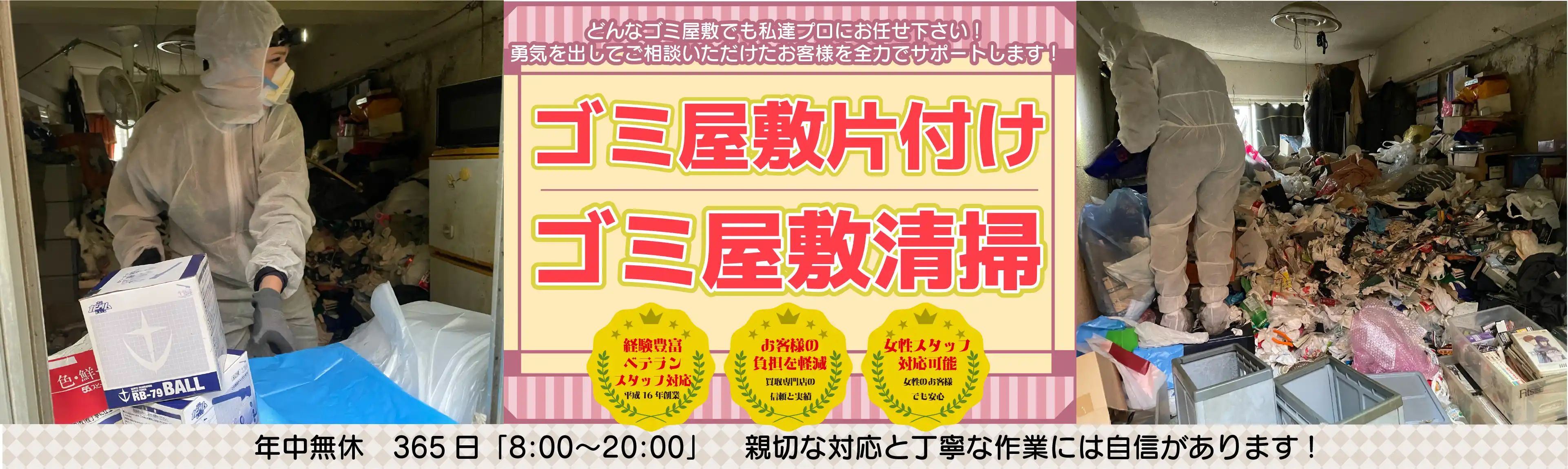 大阪・京都・兵庫・奈良・滋賀・和歌山など関西のゴミ屋敷片付けならクリニーズ！