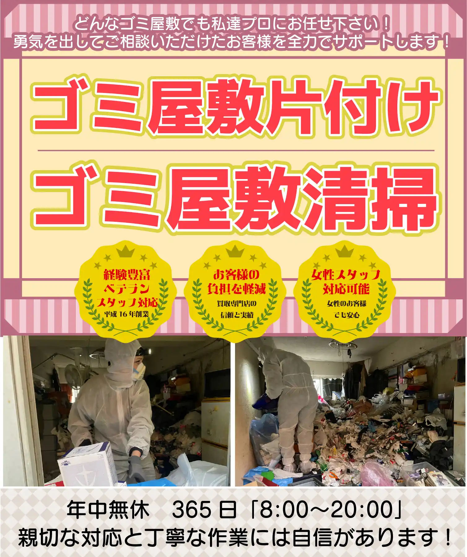 大阪・京都・兵庫・奈良・滋賀・和歌山など関西のゴミ屋敷片付けならクリニーズ！