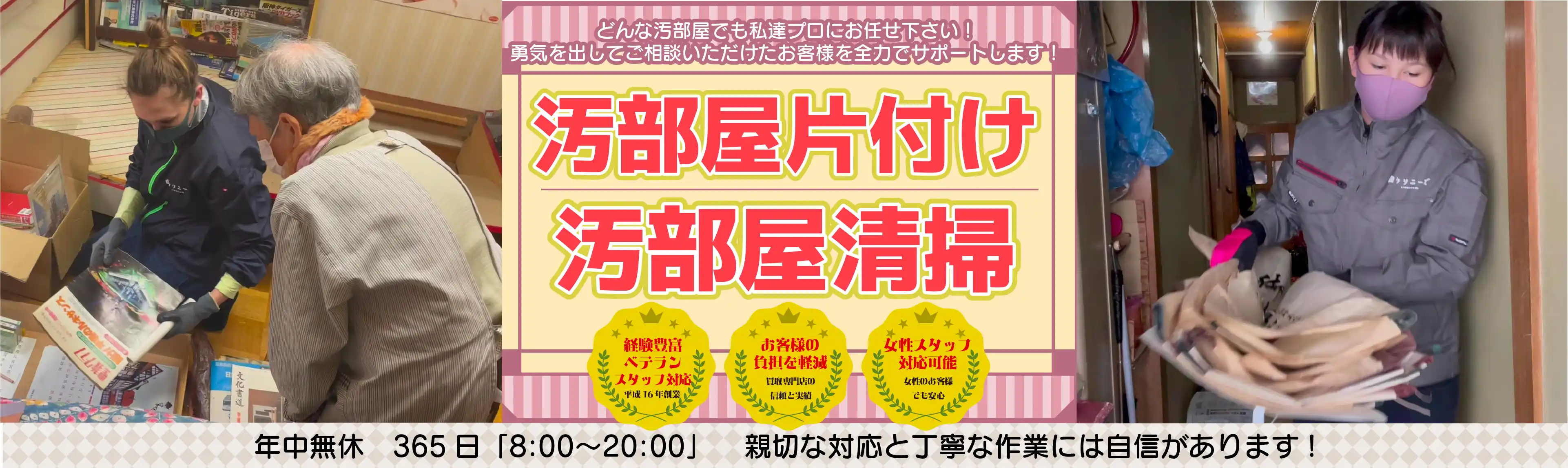 大阪・京都・兵庫・奈良・滋賀・和歌山など関西の汚部屋片付けならクリニーズ！