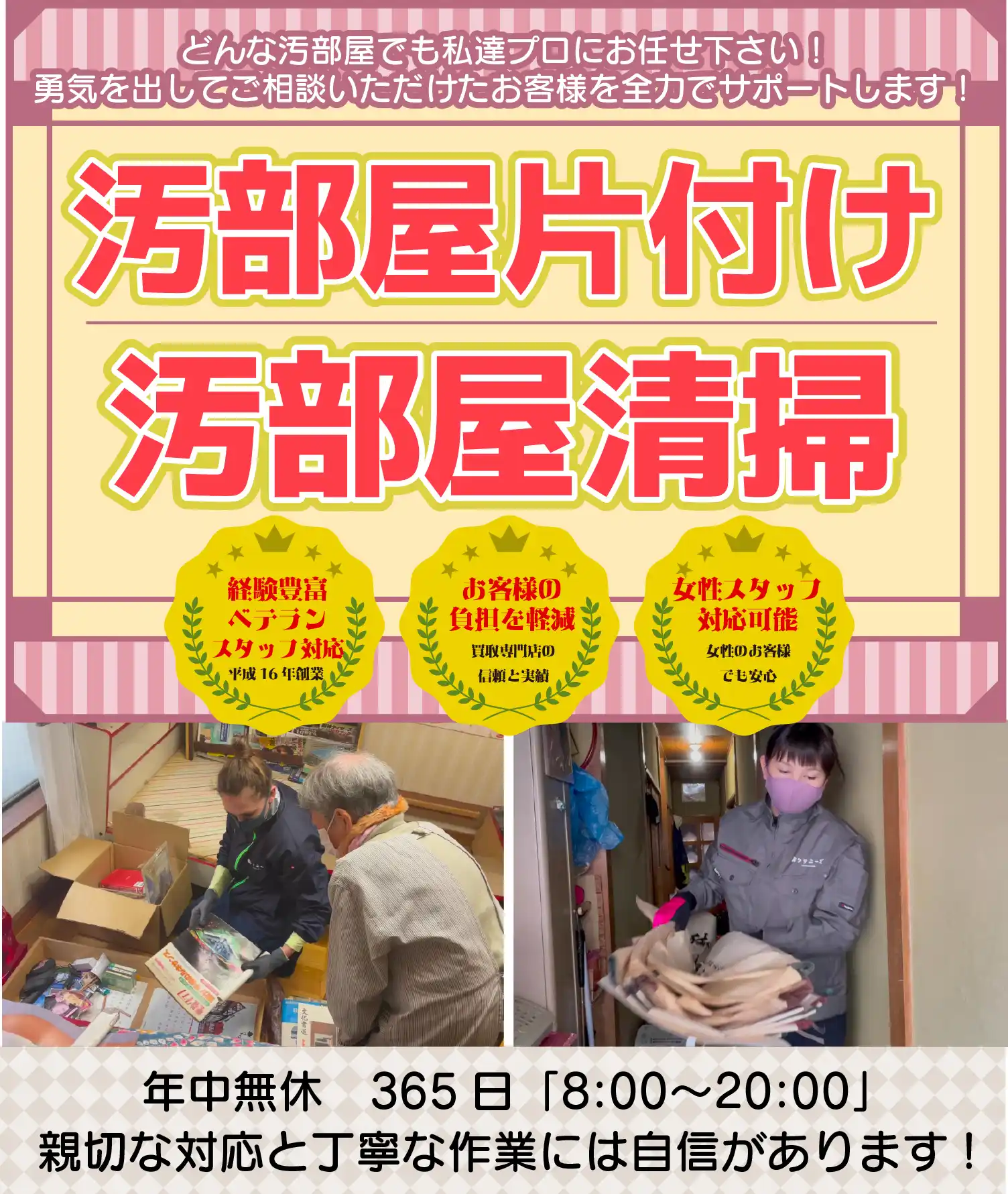 大阪・京都・兵庫・奈良・滋賀・和歌山など関西の汚部屋片付けならクリニーズ！