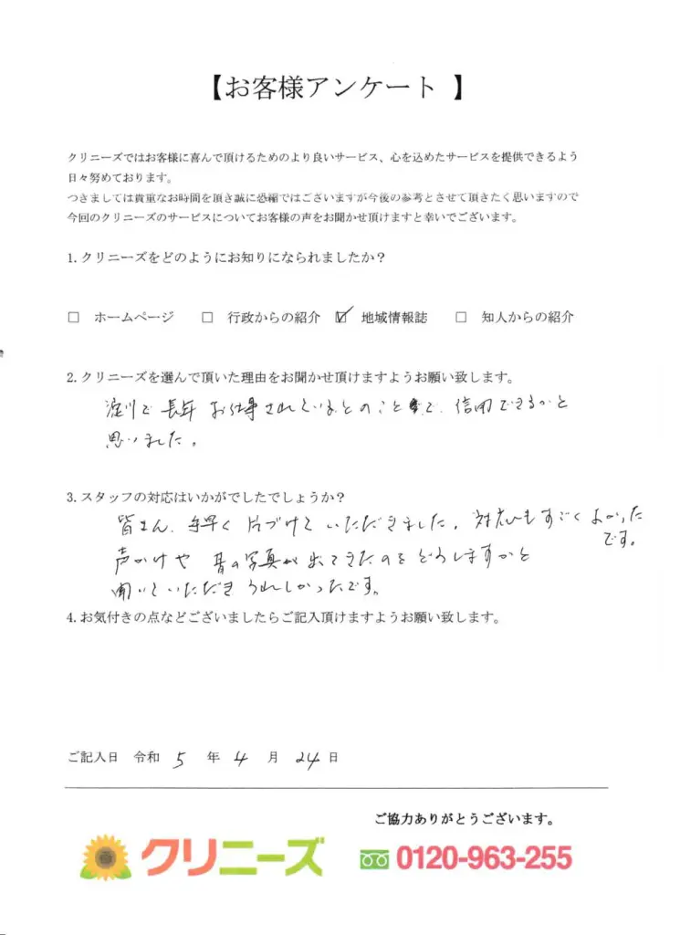お客様の声 | 不用品回収なら大阪のクリニーズ 創業21年の【信頼と実績】
