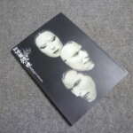 船井郡京丹波町にて阿修羅城の瞳 2003年 パンフレットを買取させていただいたクリニーズの不用品買取事例