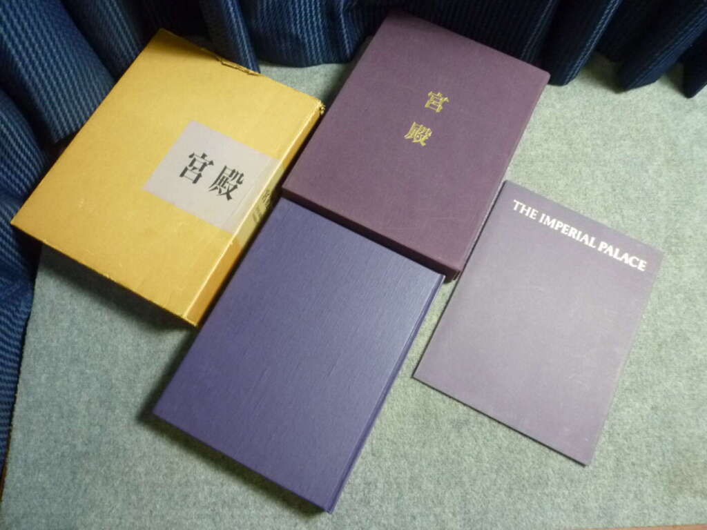 京都市北区にて宮殿 写真集 毎日新聞社を買取させていただいたクリニーズの不用品買取事例