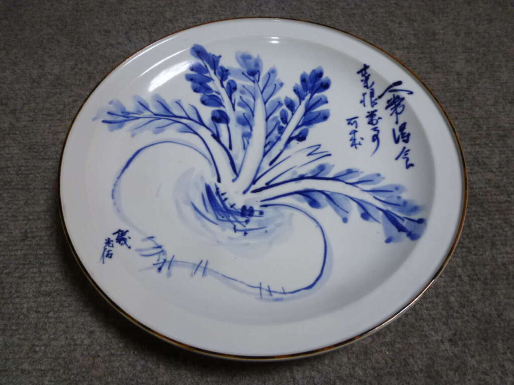 京都市中京区にて染付皿 カブ 松加賀山代を買取させていただいたクリニーズの不用品買取事例