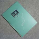 大阪府寝屋川市にてユーキャン 日本大地図帳 緑を買取させていただいたクリニーズの不用品買取事例