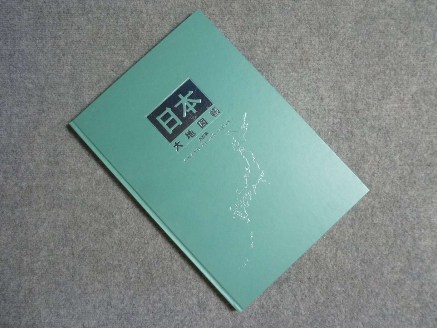 大阪府寝屋川市にてユーキャン 日本大地図帳 緑を買取させていただいたクリニーズの不用品買取事例