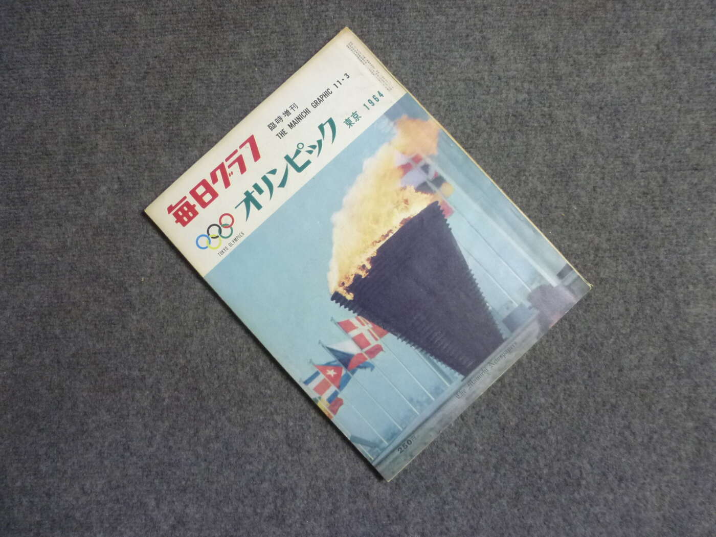 大阪市東住吉区にて毎日グラフ 臨時増刊 オリンピック東京 1964 毎日新聞社写真部 オリンピック写真協会を買取させていただいたクリニーズの不用品買取事例