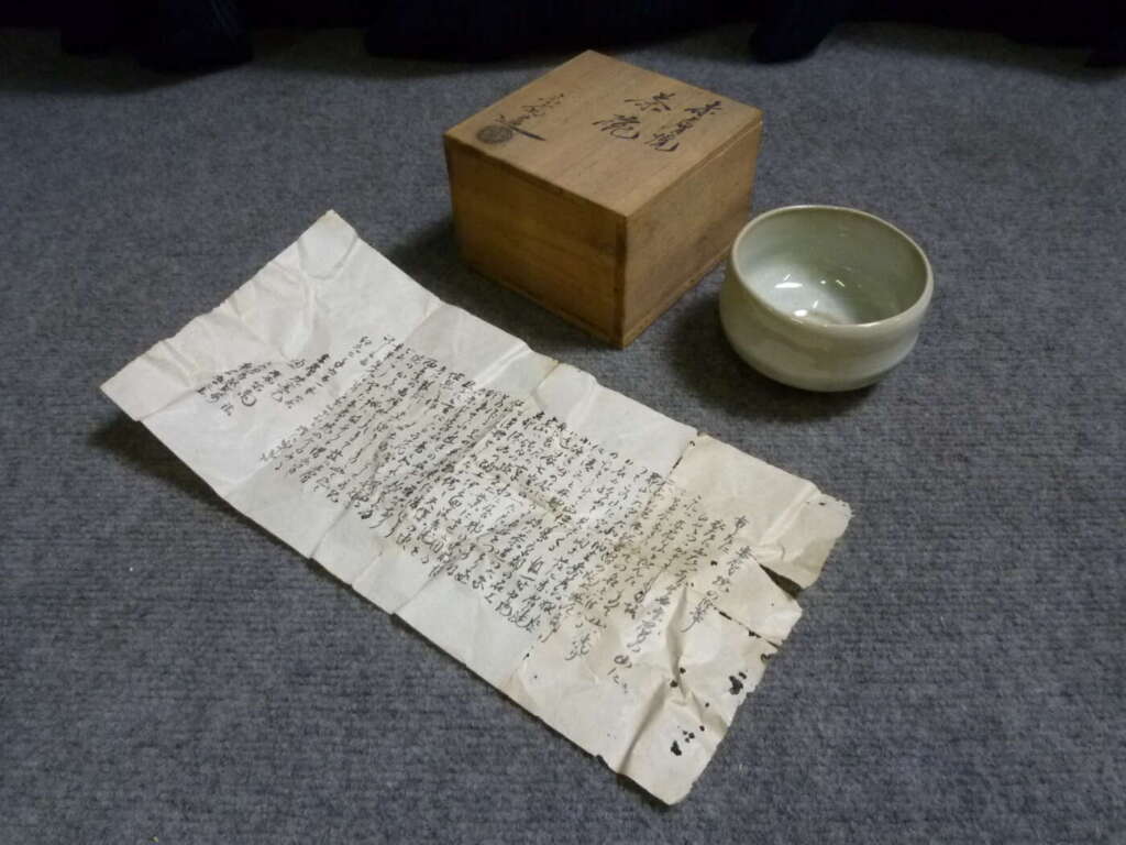 兵庫県丹波篠山市にて赤膚山 赤膚焼 茶碗を買取させていただいたクリニーズの不用品買取事例