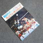 京都府南丹市にて毎日グラフ臨時増刊 ミュンヘンオリンピック 栄光と衝撃の17日間を買取させていただいたクリニーズの不用品買取事例