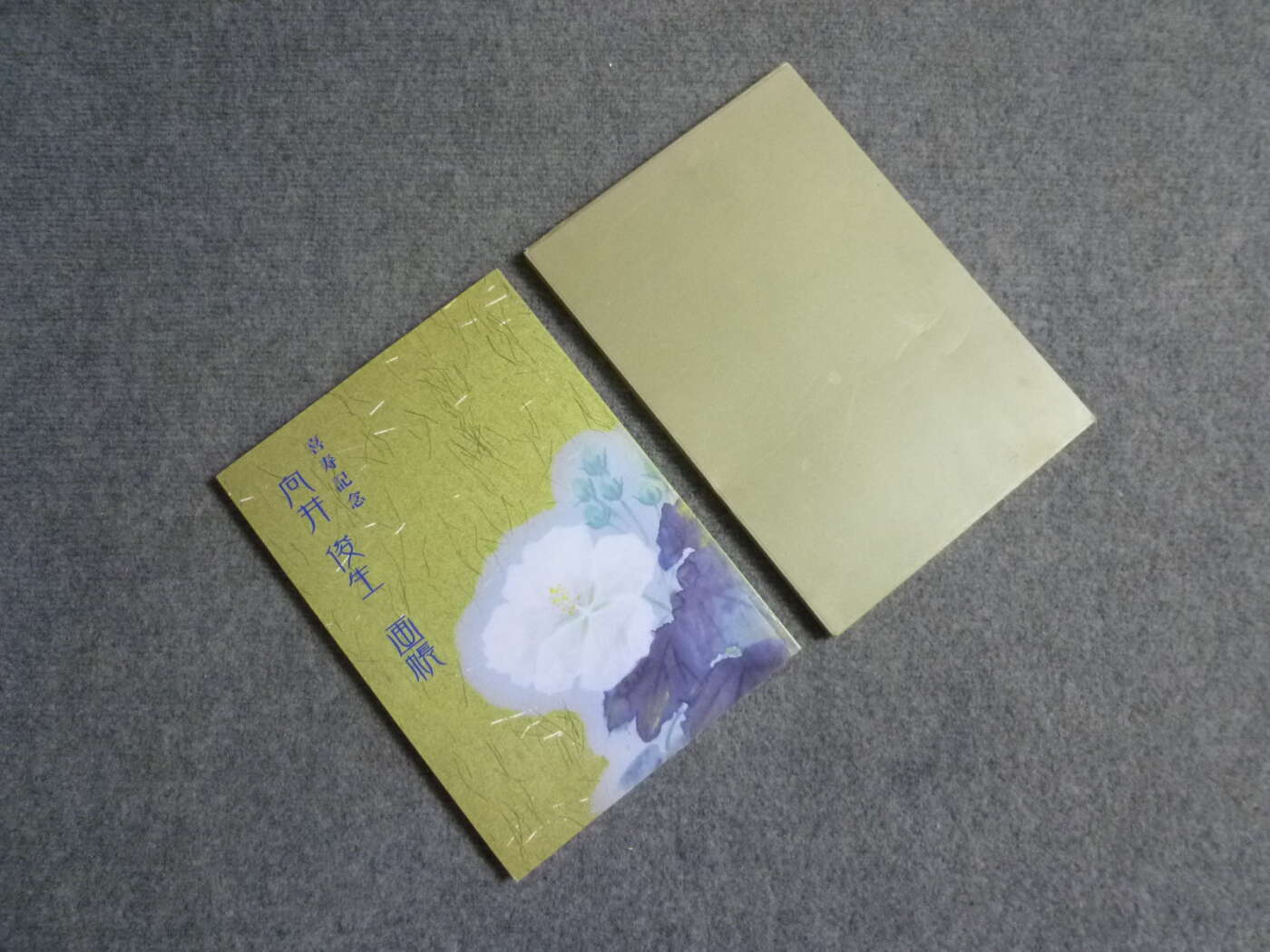 大阪市福島区にて画帳 向井俊生 喜寿記念を買取させていただいたクリニーズの不用品買取事例